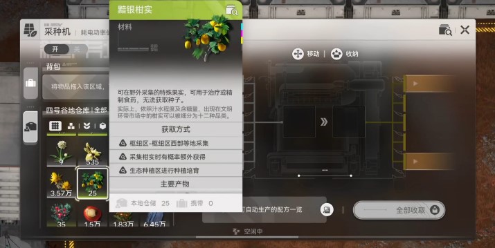 《明日方舟:终末地 Arknights: Endfield》柑实罐头获取方式