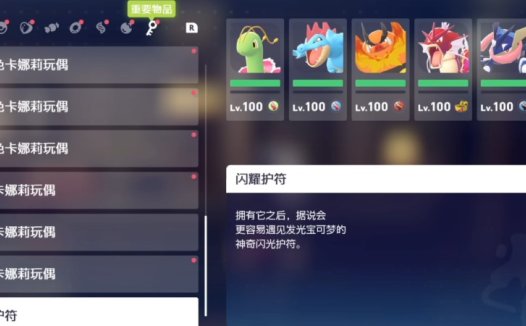 《宝可梦传说 Z-A》闪耀护符如何获得