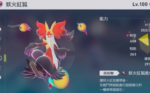 《宝可梦传说 Z-A》妖火红狐怎么获得