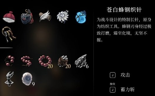 《空洞骑士:丝之歌》织针如何升级