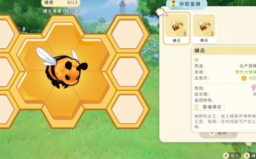 《星砂岛 Starsand Island》怎么获得蜂房和蜂蜜